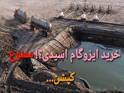 لجن اسیدی